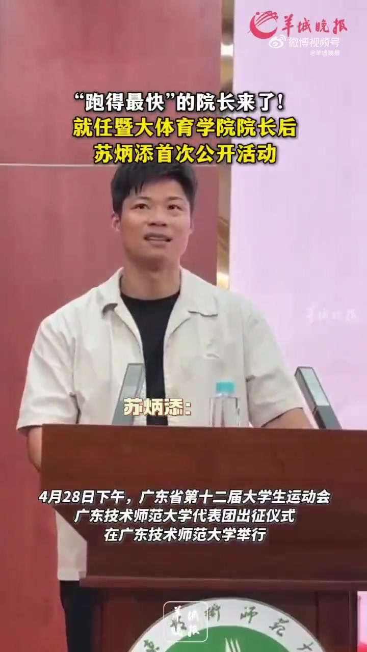 谈球吧(中国)官方网站苏炳添：2018年以后我在赛场上找到自信，国外选手叫我super fast