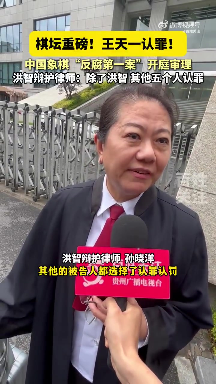 谈球吧体育app官网中国象棋第一人王天一承认受贿行贿 5名中国象棋特级大师认罪认罚