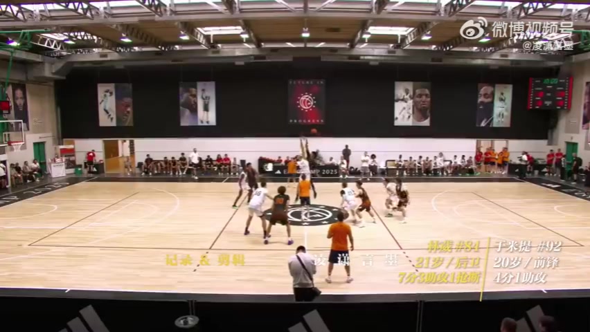 谈球吧(中国)官方网站阿迪欧洲训练营：林葳13中3得到7分3助 于米提4分4板 偰李永炜2分